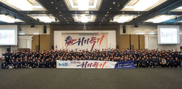 서한은 지난 16~17일 전 직원이 참여한 가운데 