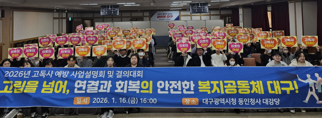 지난 16일 대구시청에서 대구지역 고독사 담당 공무원 160여명이 결의대회를 하고 있다. 대구시 제공