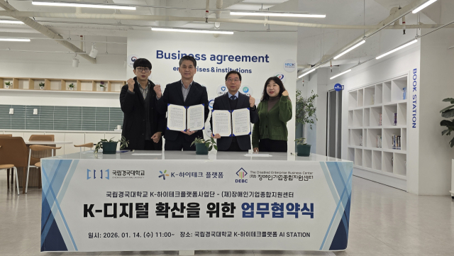 국립경국대학교 K-하이테크플랫폼 사업단은 지역 디지털 격차 해소와 인공지능 확산을 위해 지난 14일 (재)장애인기업종합지원센터 경북지역센터, 안동시육아종합지원센터와 각각 업무협약을 체결했다. 국립경국대 제공