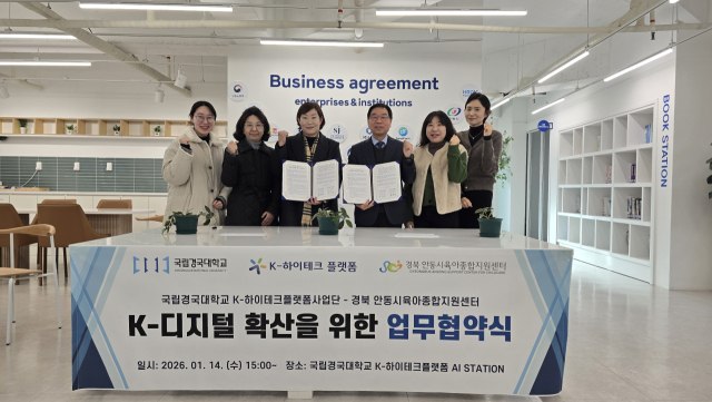 국립경국대학교 K-하이테크플랫폼 사업단은 지역 디지털 격차 해소와 인공지능 확산을 위해 지난 14일 (재)장애인기업종합지원센터 경북지역센터, 안동시육아종합지원센터와 각각 업무협약을 체결했다. 국립경국대 제공