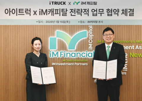 iM캐피탈, 아이트럭과 '화물차주 맞춤형 금융 서비스' 전략적 제휴