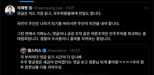 이재명 대통령 X(엑스) 계정 캡처