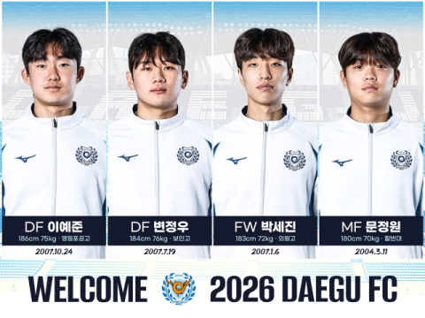 대구FC 미래 책임질 신인 선수 4명 영입