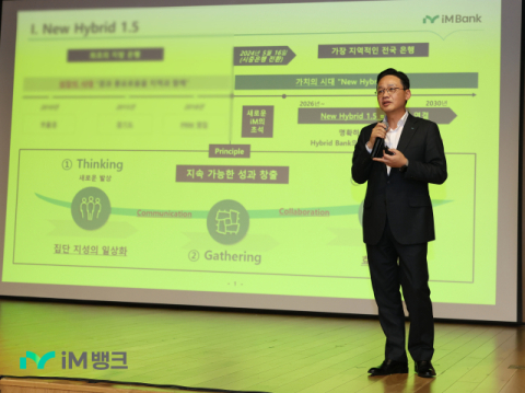 강정훈 취임 후 첫 경영전략회의… iM뱅크, '금융 1st MOVER' 선언