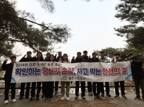 K-water 예천수도지사, 새해 맞아 안전실천 결의대회 가져