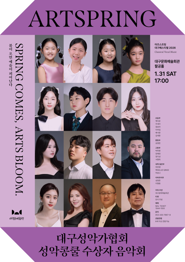 대구문예회관, 성악가협회 콩쿨 수상자 음악회 개최