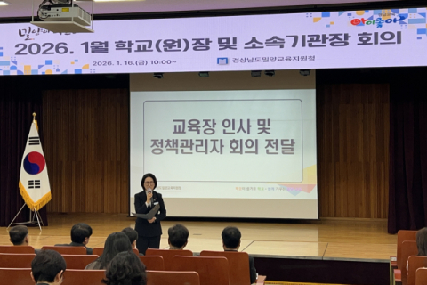 2026 밀양교육, 새로운 도약을 준비하다!