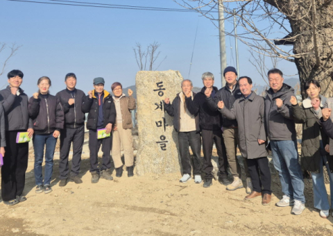 영주시 가흥2동 3가구 8명 거주하는 동계마을, 표지석 세워