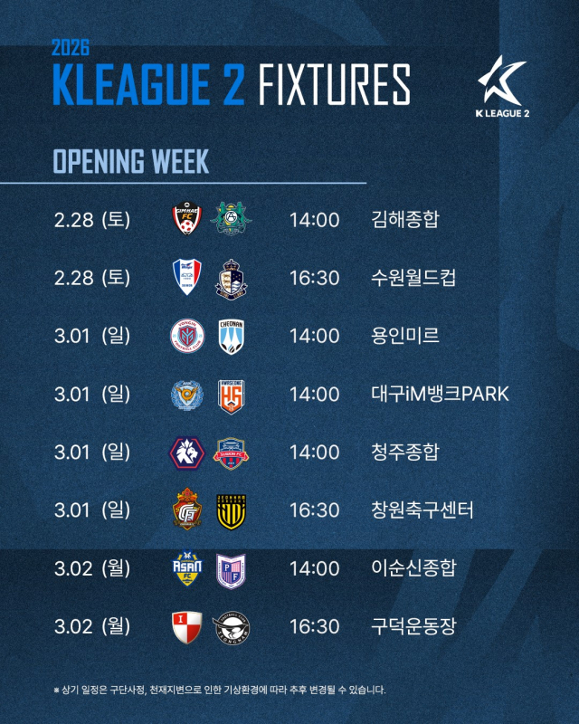 K리그2 2월28일 개막…대구FC 첫 상대는 '화성FC'