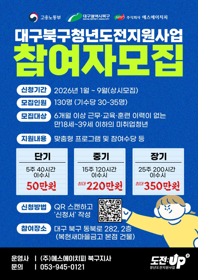 대구 북구, 청년도전지원사업 참여자 모집