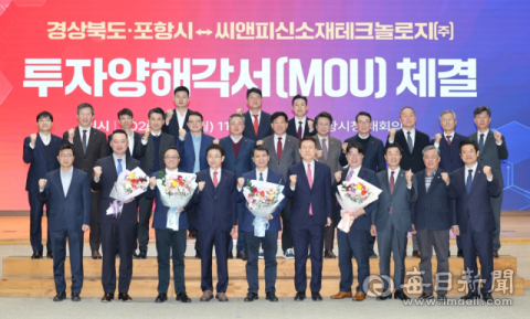 경북도·포항시·포스코퓨처엠, 중국과 2차전지 양극재 생산 5천억원 투자 협약