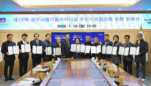 주낙영 경주시장과 제12기 폐기물처리시설 주변영향지역 주민지원협의체 위원들이 19일 위촉식을 마친 뒤 기념촬영을 하고 있다.