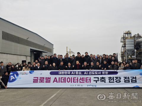 '폐철강 부지에 AI 꽃핀다' 포항 글로벌AI데이터센터 조성 본격화