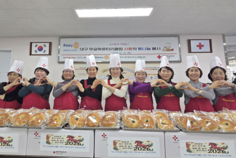 대구무궁화로타리클럽, '사랑의 빵 나눔' 봉사활동