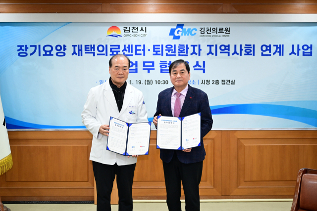 김천시(시장 배낙호)와 김천의료원은 