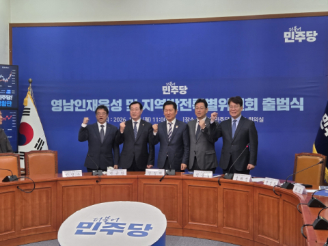 영남특위 꾸린 민주, 부울경 메가시티만 거론…TK행정통합은 '침묵'