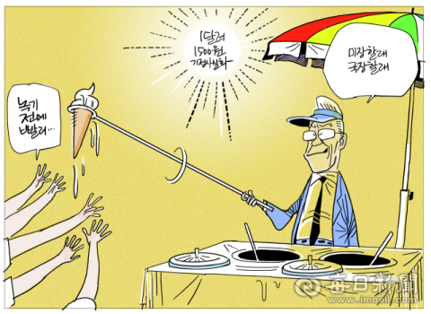 [매일희평] 터키아이스크림 된 현금 살포