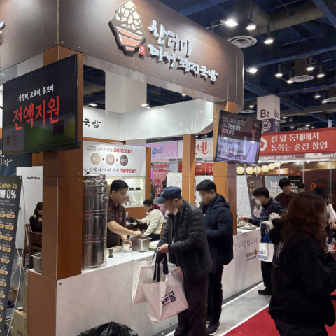 산더미 미성 돼지국밥, 프랜차이즈 창업박람회 참가해 상담 진행
