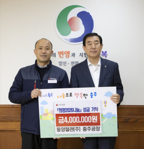 KBI동양철관, 임직원 급여 끝전 모아 불우이웃돕기 성금 기탁