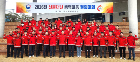 남부지방산림청, '산불재난 총력대응 결의대회'