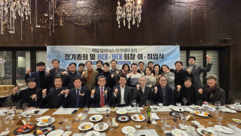 매탑 9기 신호용 회장 이임, 김보옥 신임회장 취임