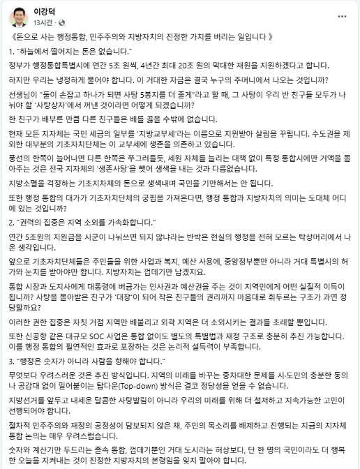 이강덕 포항시장 페이스북 캡쳐