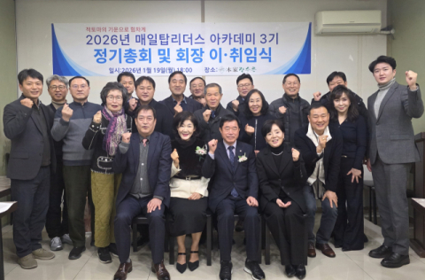 김후남 상록수재단 대표, 매일 탑3기 신임 회장 취임