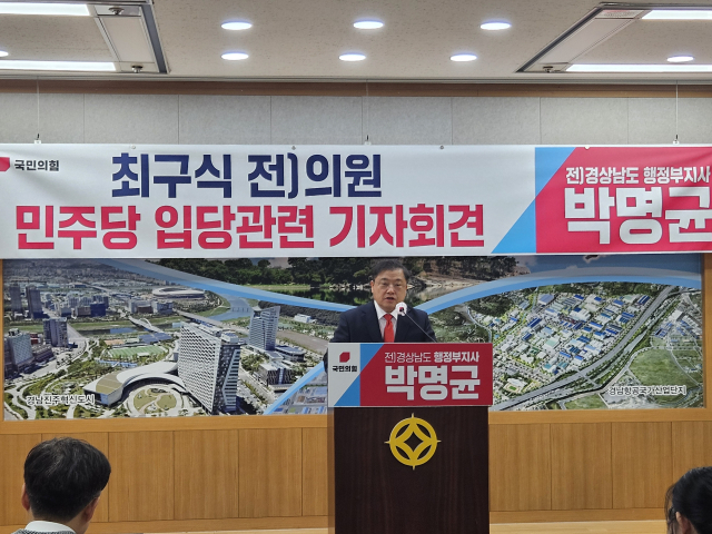 박명균 전)경상남도 행정부지사가 