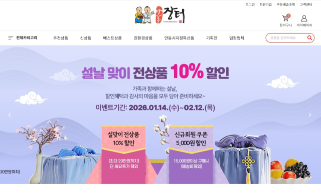 사이버안동장터