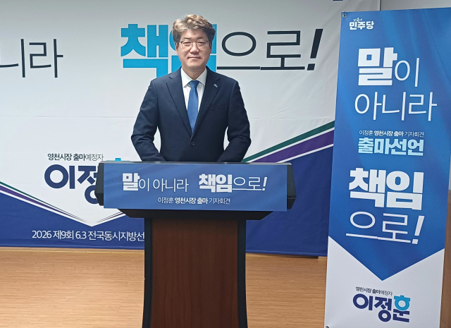 [출마합니다] 이정훈 민주당 당대표 경북특보, 영천시장 선거 출마 선언