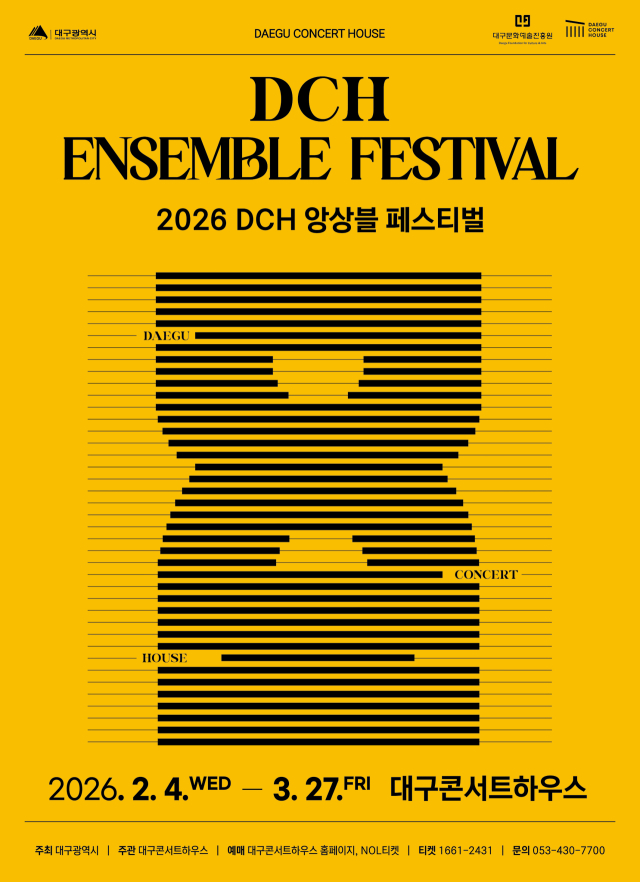 2026 DCH 앙상블 페스티벌 메인 포스터. 대구문화예술진흥원