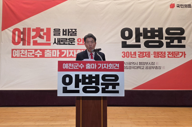 안병윤 전 부산시 행정부시장 20일 오전 11시 예천 청소년수련관에서 예천구순 선거 출마를 공식 선억했다.