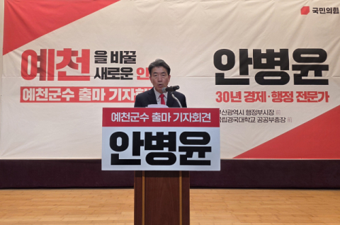 안병윤 전 부산시 행정부시장, 예천군수 출마 선언