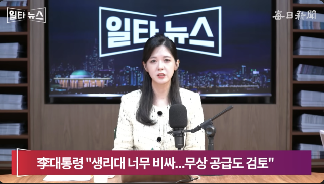 진행자 조정연 아나운서. 매일신문 유튜브 