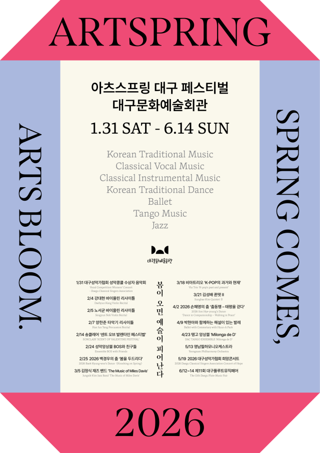 2026 아츠스프링 대구 페스티벌 메인 포스터.