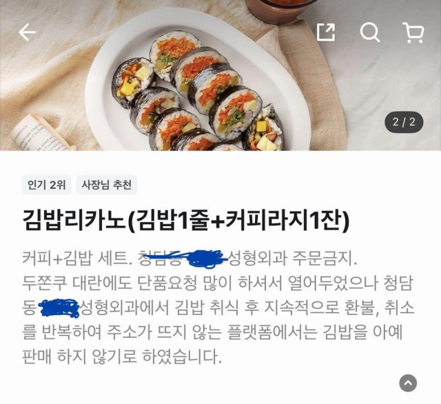 '50만원' 메뉴 올리고 병원 저격한 김밥집, 무슨일?