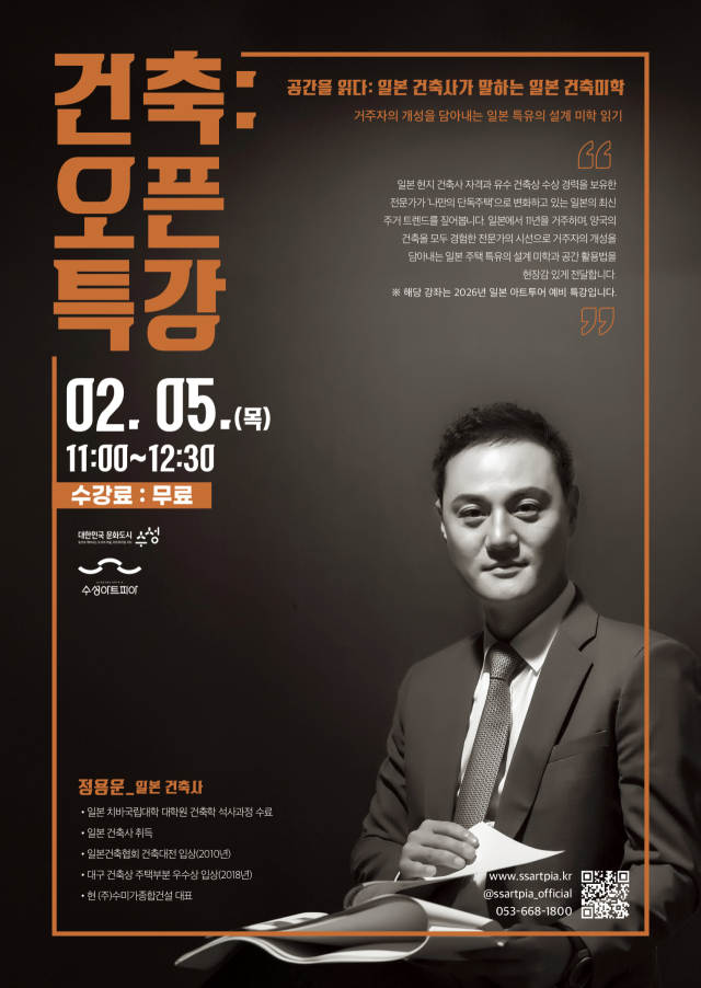 정용운 건축사의 건축 특강 포스터