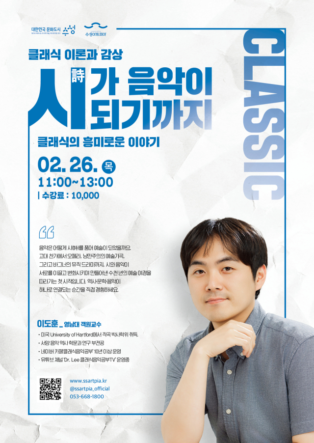 다채로운 장르·50% 할인 패스…수성아트피아 '겨울특강' 호응