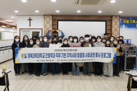 경북과학대 간호학과…칠곡 온맘노인전문요양원 봉사활동 펼쳐 