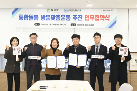 재택의료부터 주거개선까지, 달성군 통합돌봄 지원사업 가동