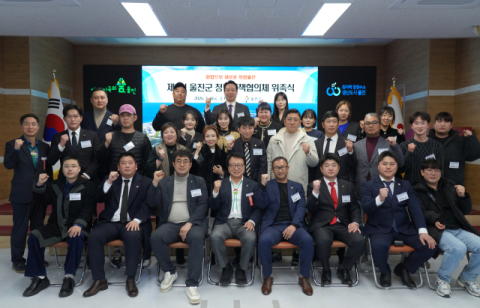 울진군, 제2기 청년정책협의체 출범