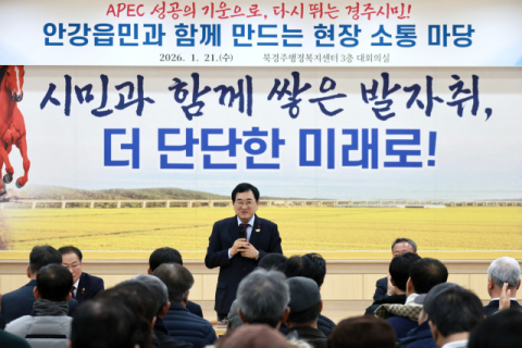 경주시, 읍면동 현장소통한마당 '시작'