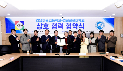 지역·학교급 넘어선 협력…영진전문대–경남미용고, 고교–대학 연계 직업교육 강화