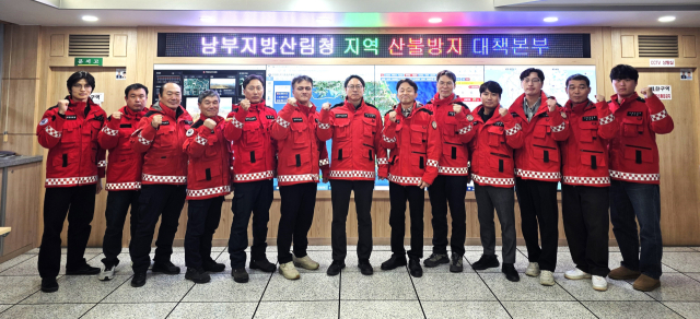 남부지방산림청 산불방지 대책본부 가동