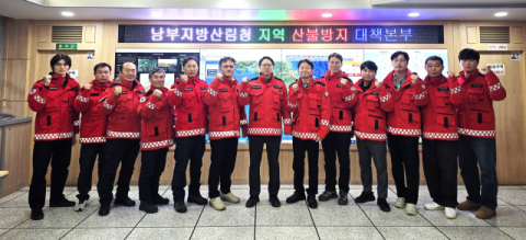 남부지방산림청, '봄철 지역 산불방지 대책본부' 본격 가동