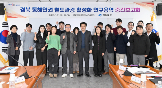 경북도, 동해안 철도망 활용해 체류형 관광 거점 거듭난다