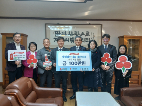 매일탑리더스아카데미 25기 원우회, 이웃돕기 성금 100만원 기탁