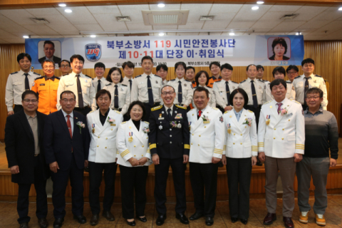 대구 북부소방서, 119시민안전봉사단장 이·취임식 개최