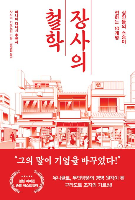 유니클로 창업가의 집무실엔 어떤 문구가 걸려있을까