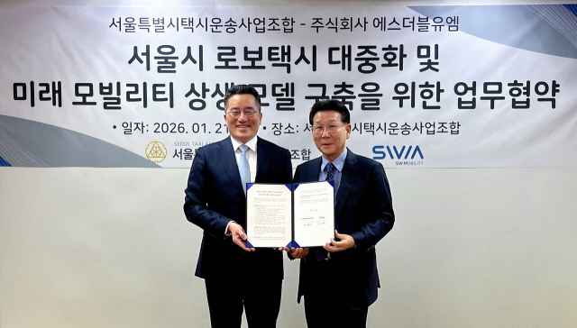 서울특별시택시운송사업조합과 에스더블유엠이 서울시 로보택시 대중화 및 미래 모빌리티 상생모델 구축을 위한 업무협약을 체결했다. (오른쪽부터)서울시택시운송사업조합 김동완 이사장, 에스더블유엠 김기혁 대표 (사진= 에스더블유엠 제공)